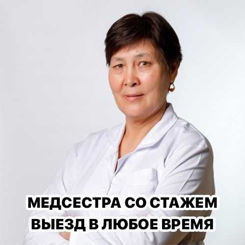 Нарколог, Капельница, Медсестра на дом, Интоксикация, Вывод из запоя