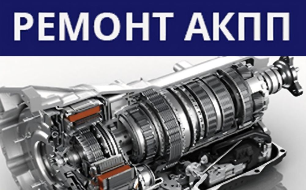 Профессиональный ремонт Двигателя и АКПП