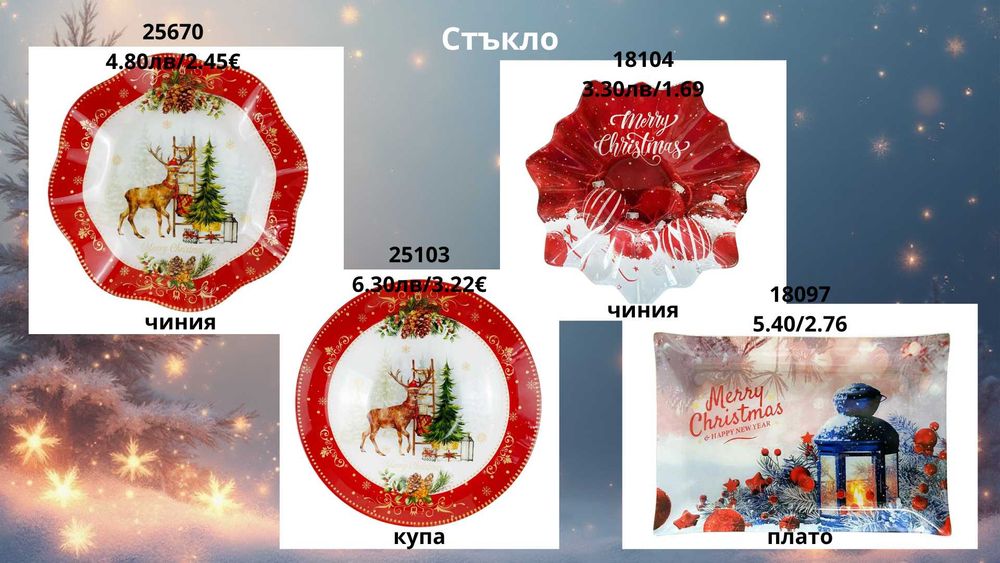 Коледни подаръци и декорации