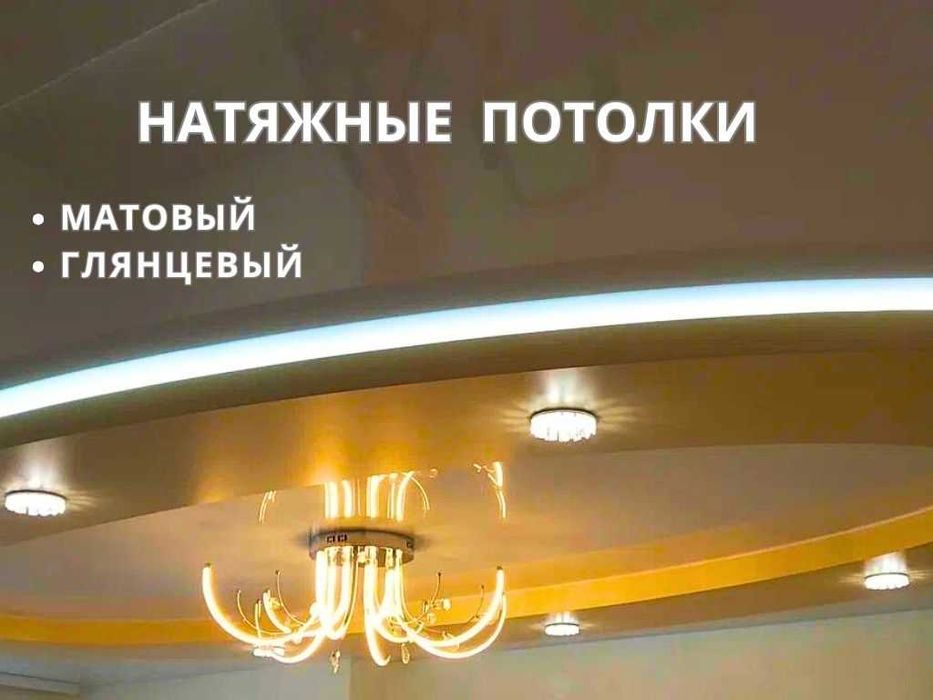 АКЦИЯ Установка Натяжные Потолки Натяжной Потолок Световая Линия