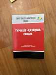 Турецко-казахкий словарь продаю