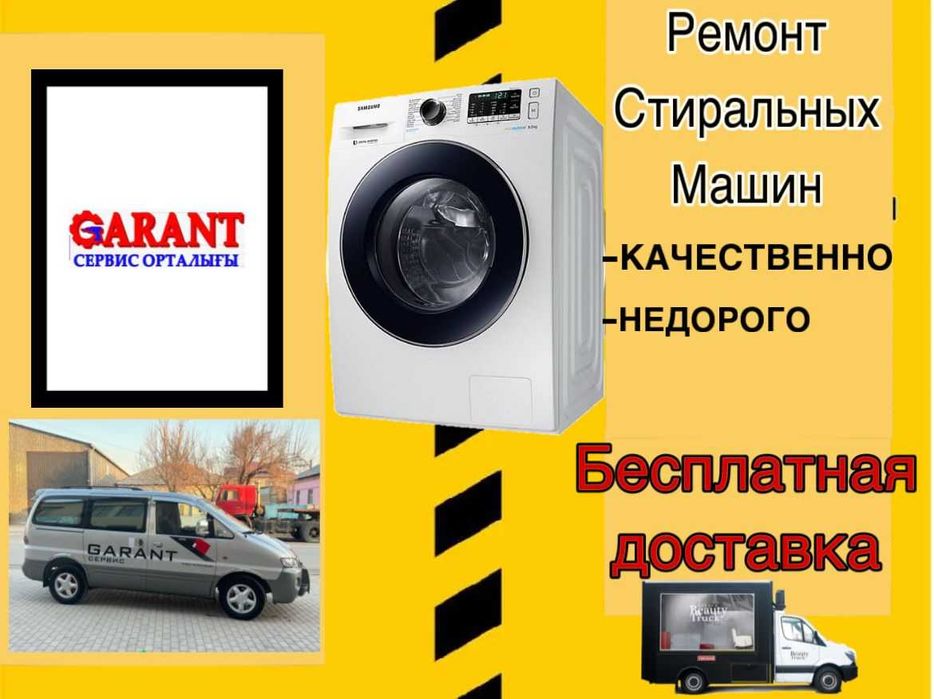 Ремонт стиральных машин