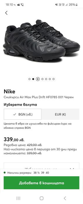 Nike air max plus drift