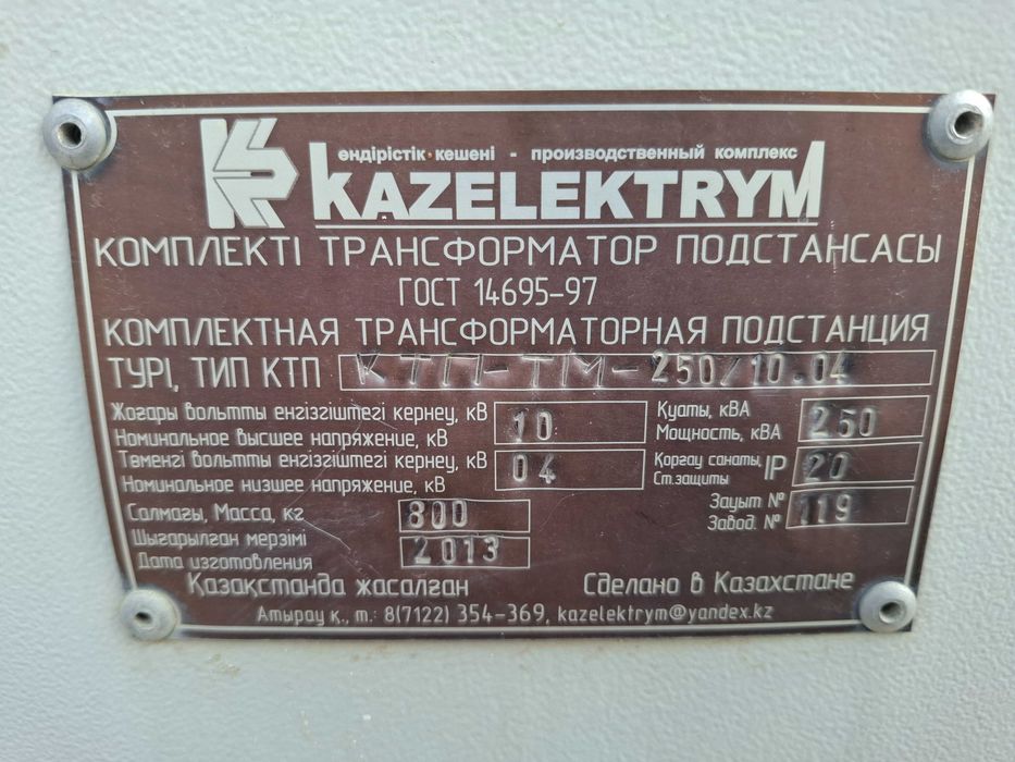 Комплектная трансформаторная подстанция 250/10.04