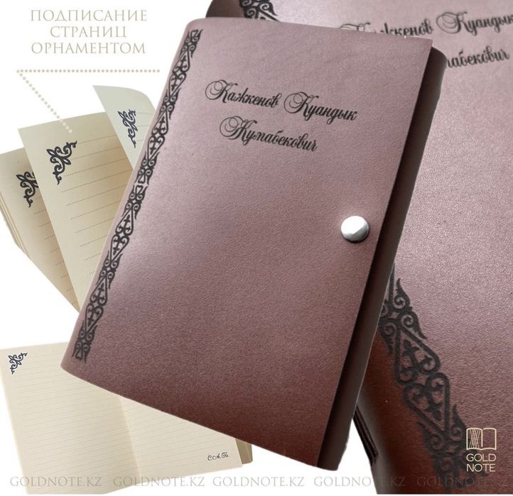 Блокноты натуральная кожа и эко гравировка