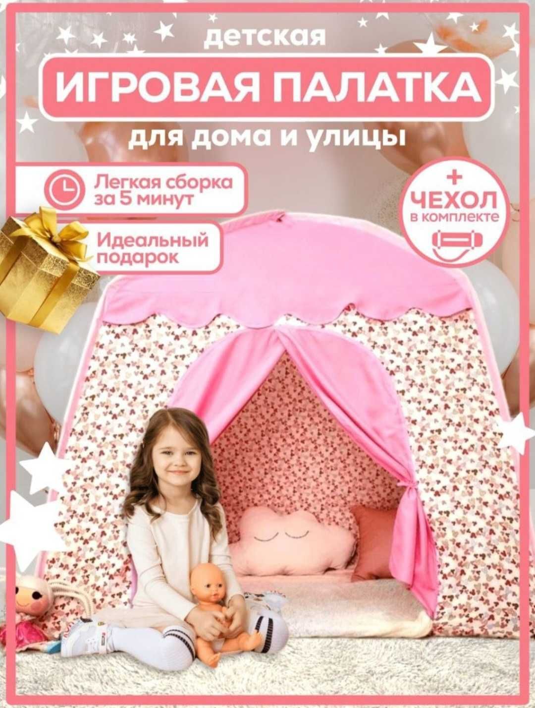 Игрушки.Палатки для детей.Большие,современные,красивые.