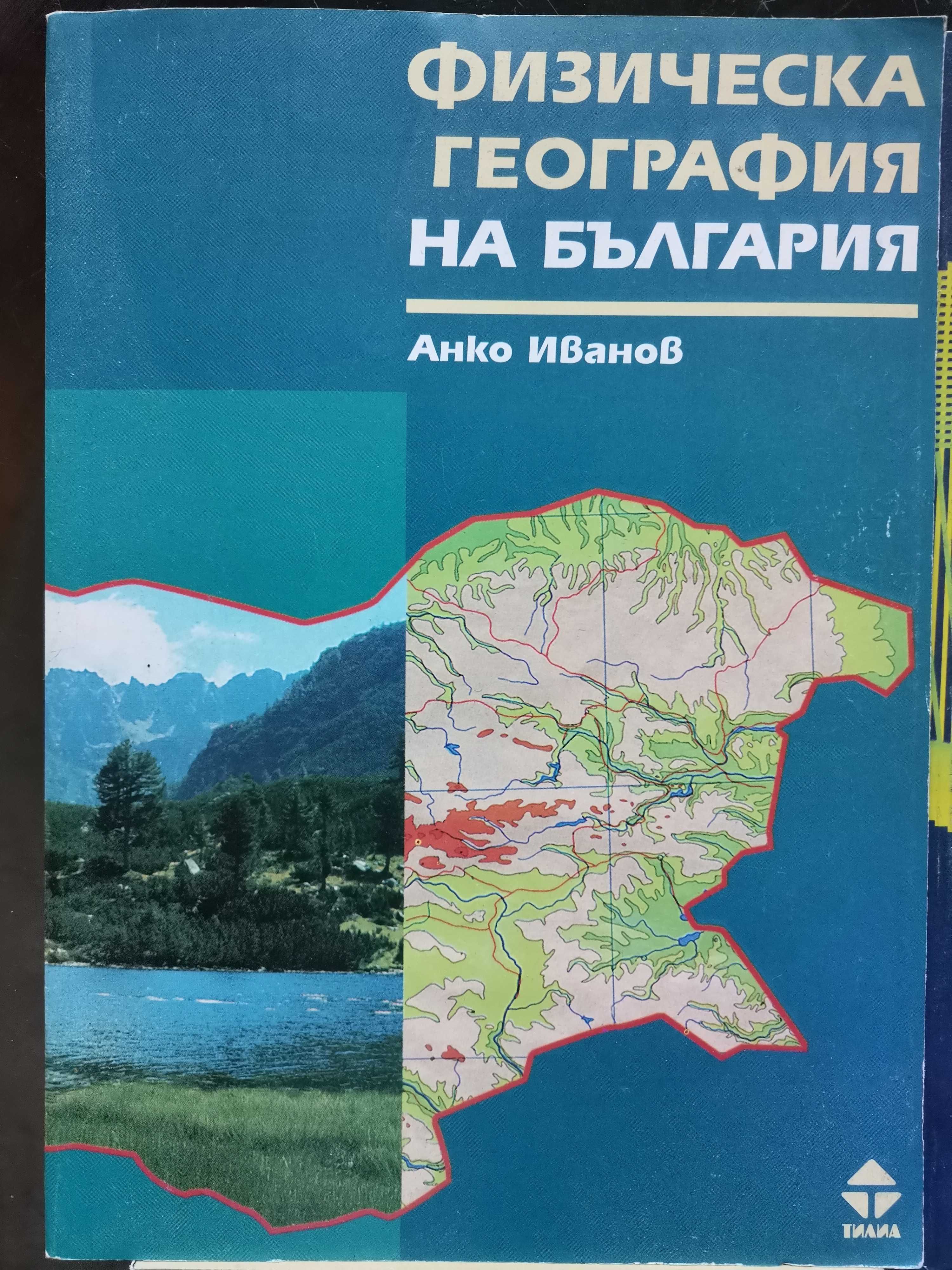 Тестове Бълг.ез..9кл,Алгебра, Тестове конк изпити,Физ. география,Тилиа