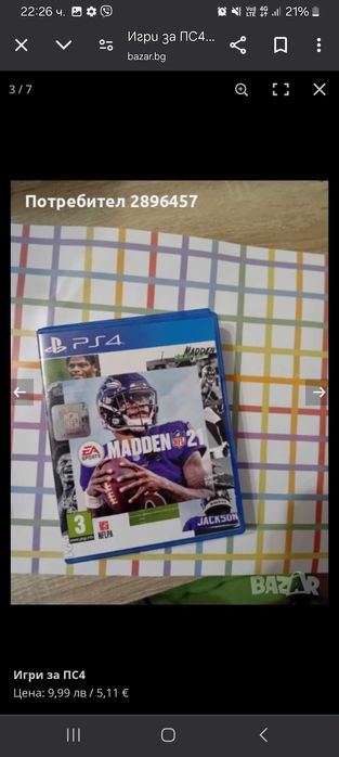 Игри за Playstation 4