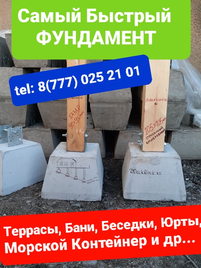 Сваи, фундаментные блоки