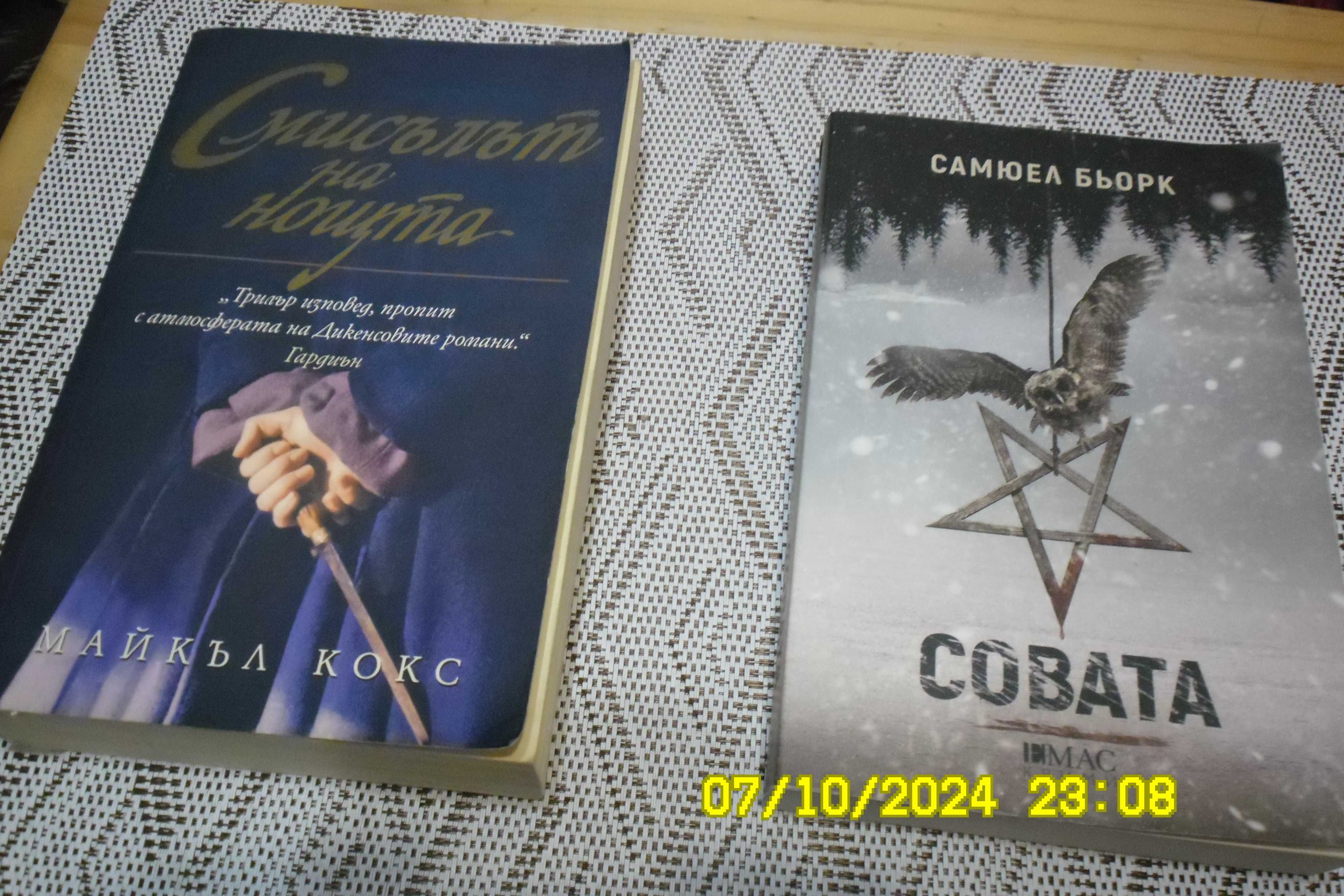 продавам книги от лична библиотека