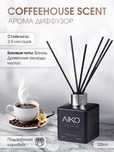Аромадиффузор AIKO для дома и офиса, ароматизатор воздуха премиум