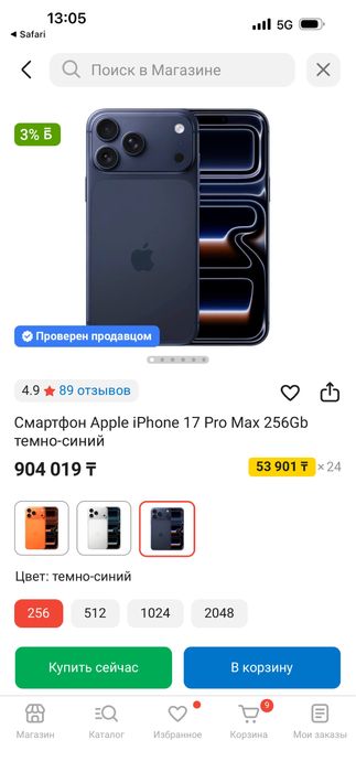 17 про макс 256 синий