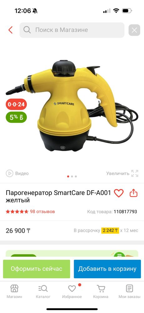 Парогенератор SmartCare | Отпариватель
