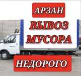 Газель вывоз мусора, вывоз старой мебели, хлама. Газель и Грузчики