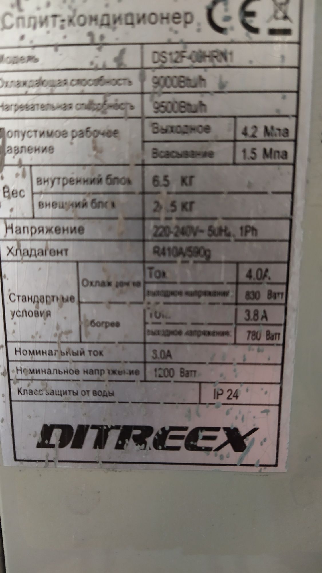 кондиционер  Ditreex