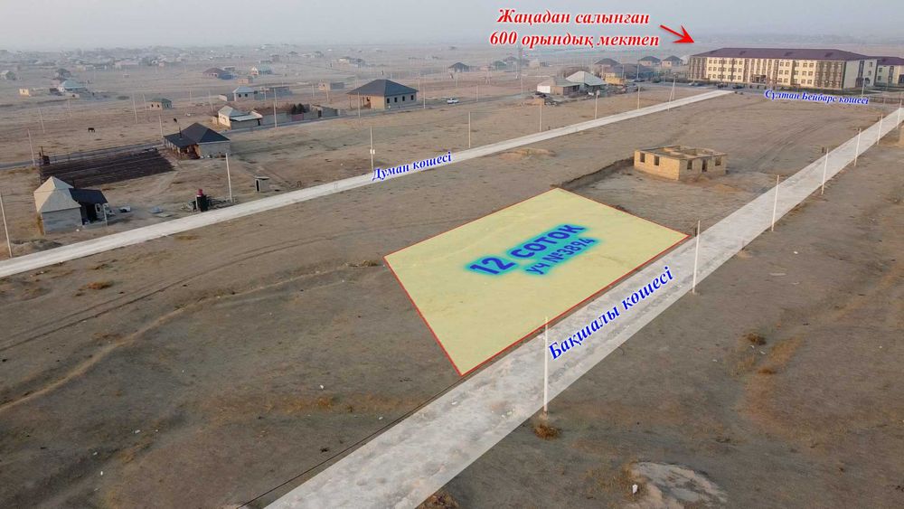 Участок сатылады Шубарсу е/м, Бақшалы көшесі уч №3894 - 12 соток