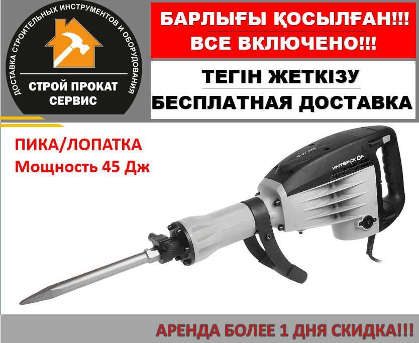 Отбойный молоток Бетонолом Отбойник Инструмента Доставка Аренда Прокат