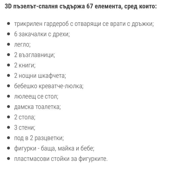 3D Къща - Спалня/Дневна/Детска стая/ Кухня 6+