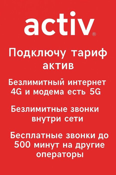 Пoдкючу к семейной группе Актив Безлимитный мобильный интернет Active