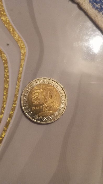 200 тг   80 жыл жеңіске