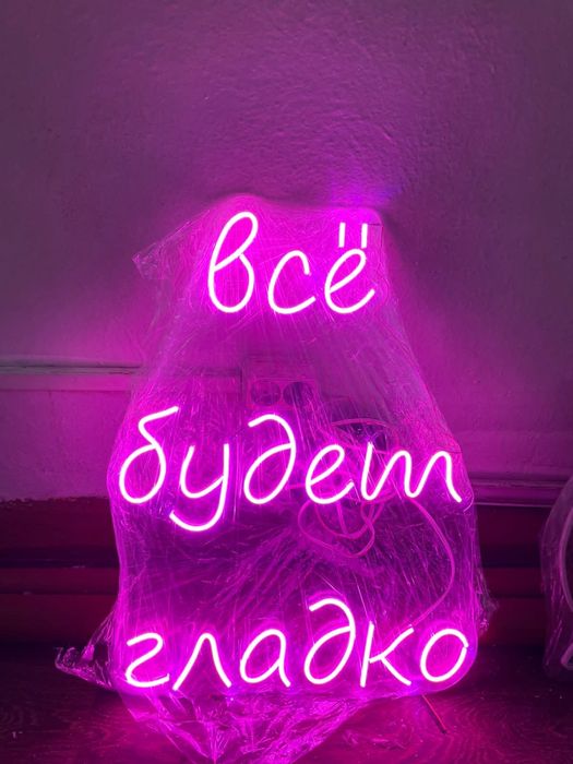 Неоновая надпись