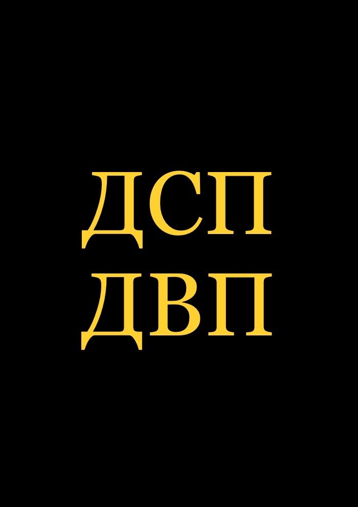 ДВП  в городе Астана