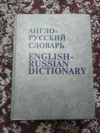 Англо русский словарь 53000 В.К. Мюллер Москва 1997