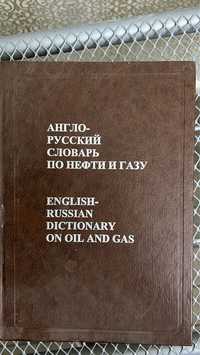 Словарь англо русский словарь