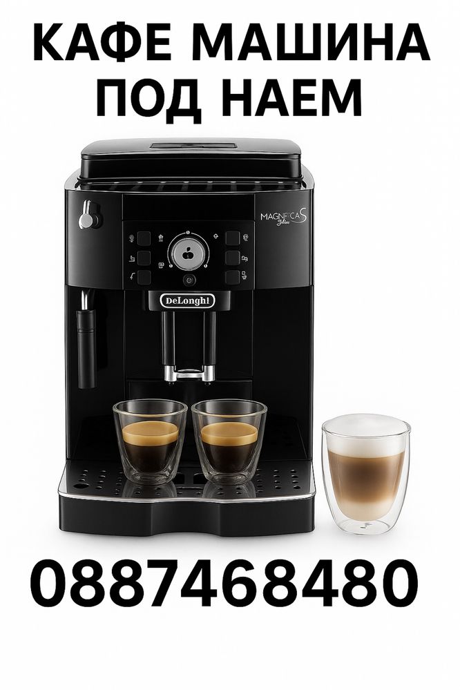 Кафе машина за офиси, кафенета и места с 5+ човека Delonghi saeco