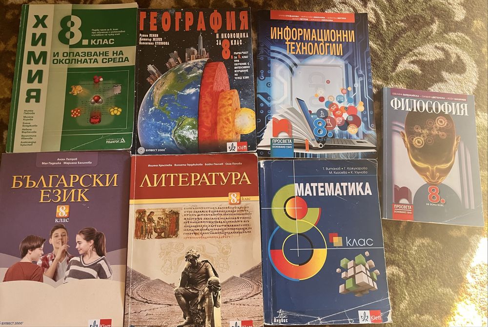 Учебници - 8 клас