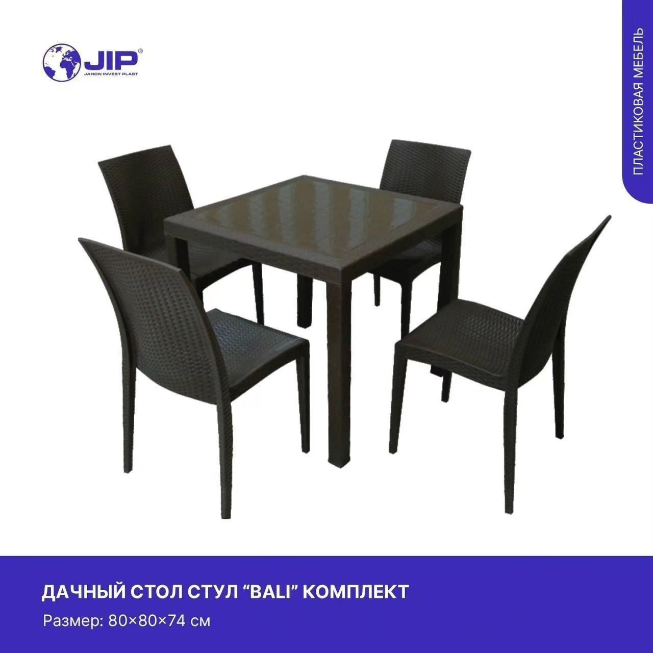 Пластмассовые столы и стулья