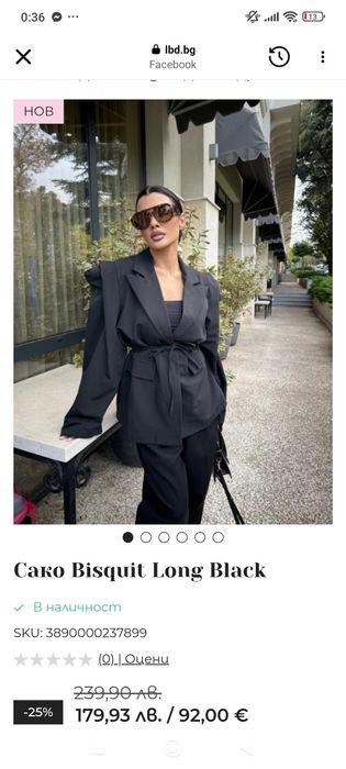 Дамско сако -LBD