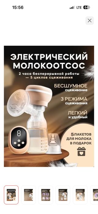 Продам молокоотсос