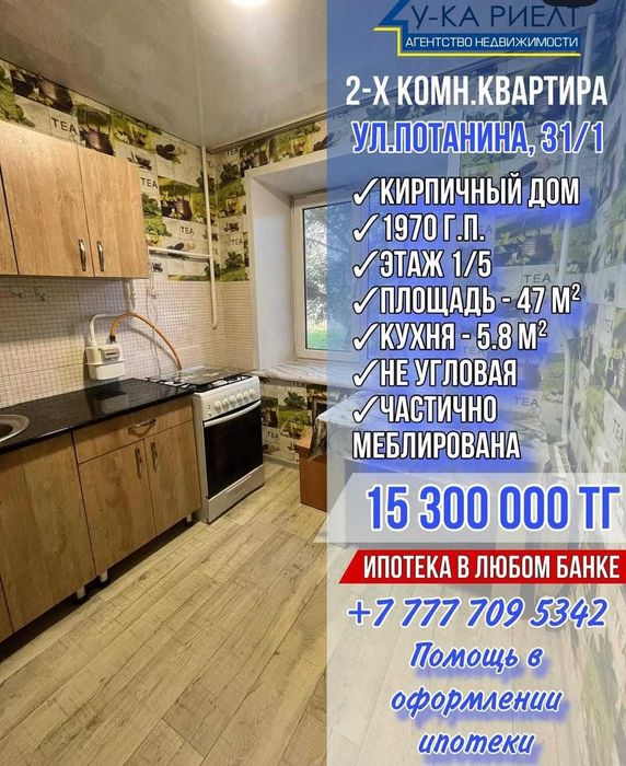 Продается 2х комнатная квартира раздельная планировка ул.Потанина 31/1