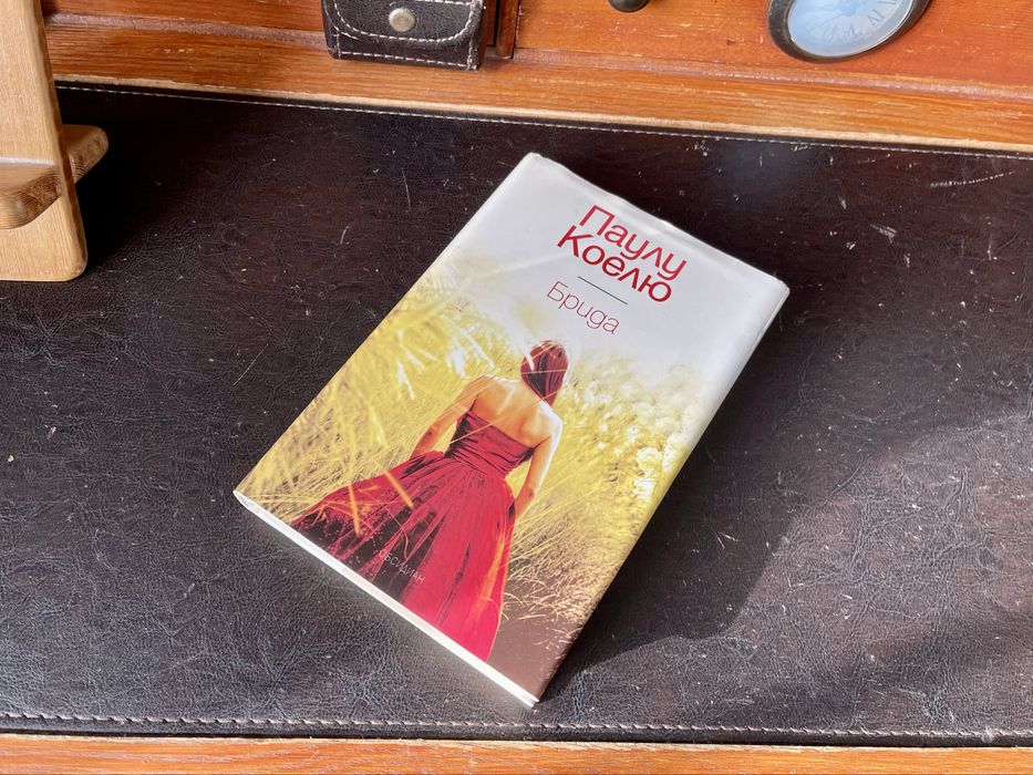 Паулу Коелю - “Брида” издание Обсидиан - твърди корици