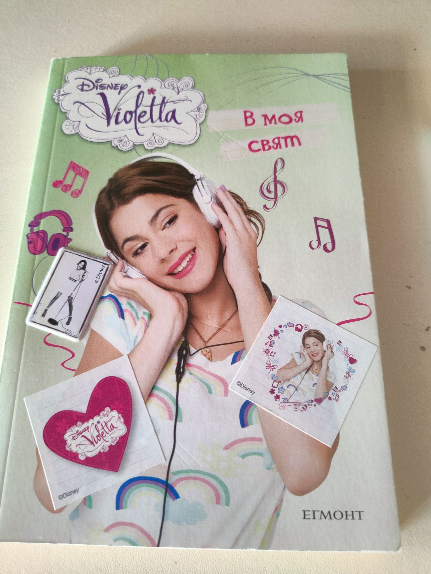 Violetta В моя свят + подарък