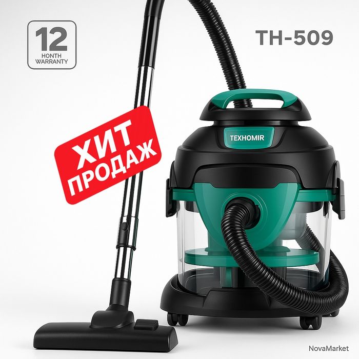 Пылесос с водяным фильтром ТехноМир TH-509