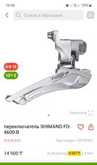 Продам переключатель SHIMANO FD-4600-B