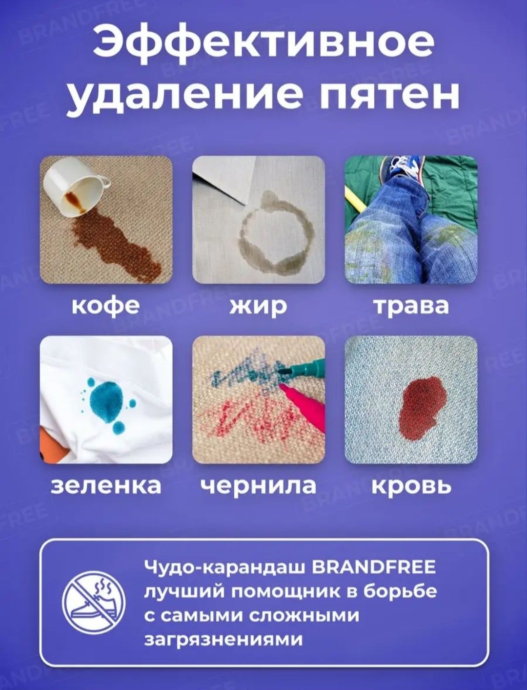 Карандаш пятновыводитель