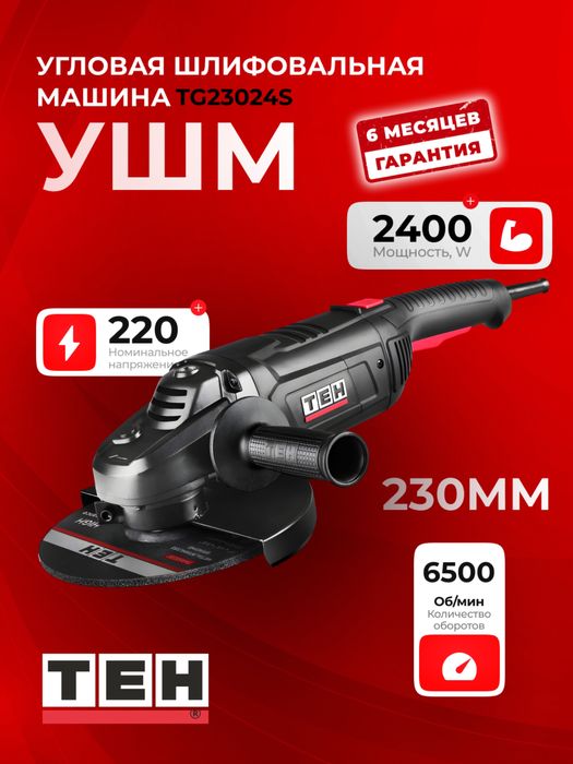 Угловая шлифовальная машина TG23024S