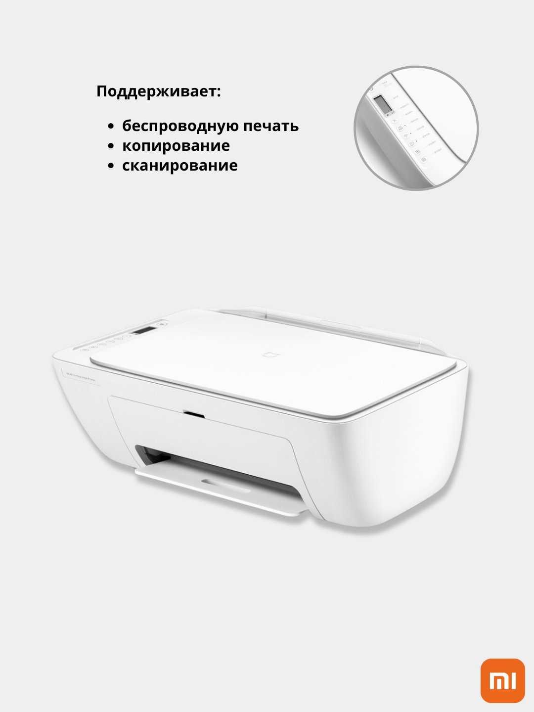 Беспроводной МФУ принтер Xiaomi Mi Inkjet All-in-One Wireless Printer