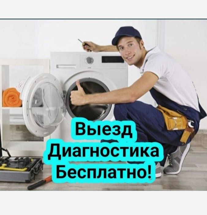 Ремонт стиральных машин