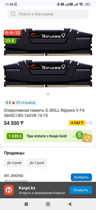 Оперативная память 16gb 3600mhz G.Skill