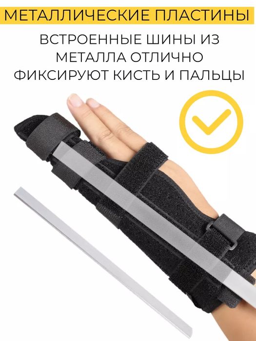 Ортез Бандаж на палец руки лучезапястный лангетка