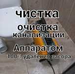 Сантехник чистка  канализации Аппаратом В Атырау 24/7