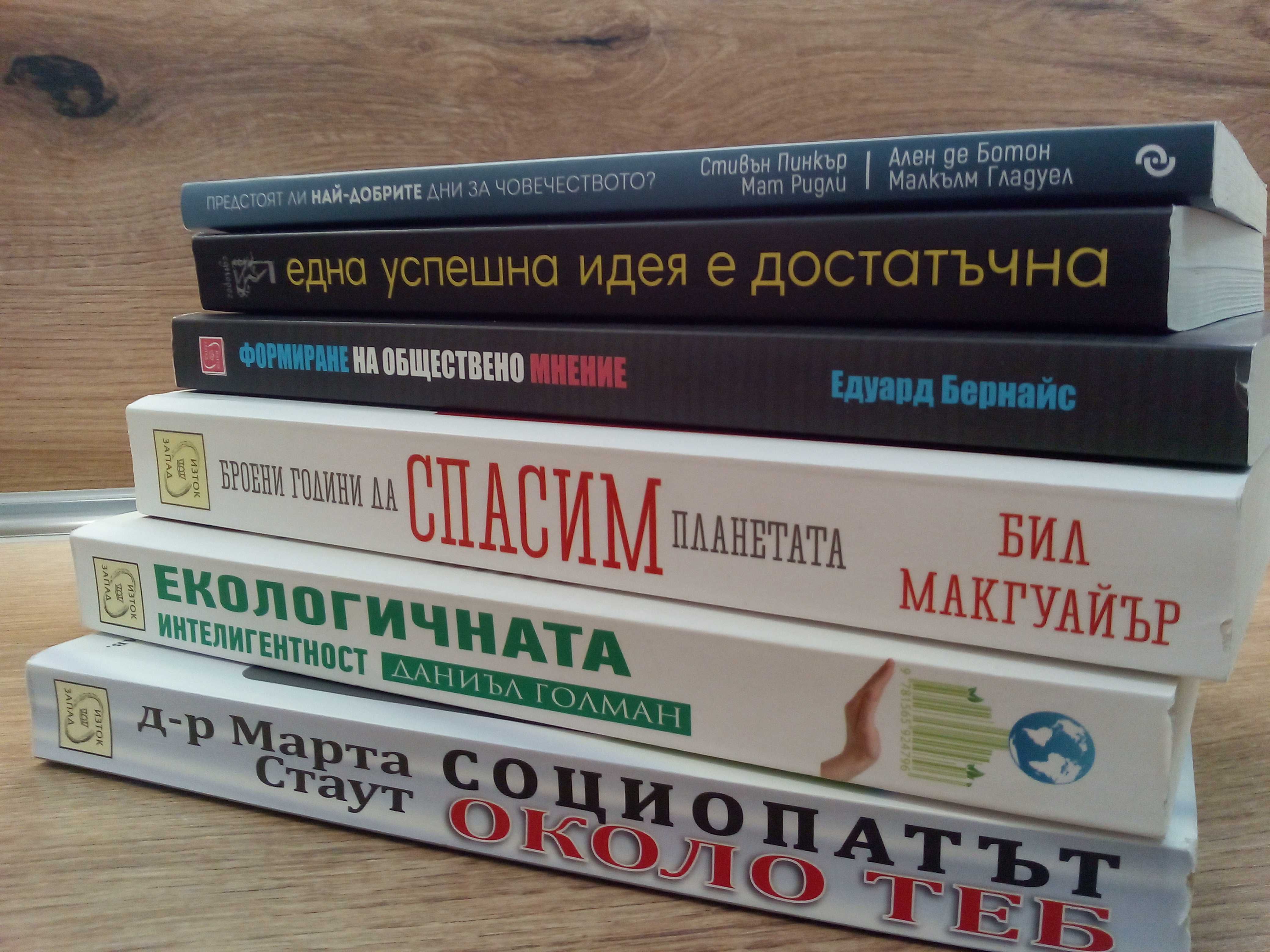 Лот Книги - 6 бр. - 30 лв.
