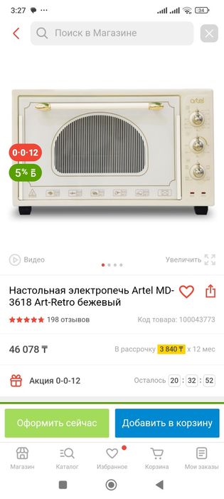 Настольная электропечь Artel