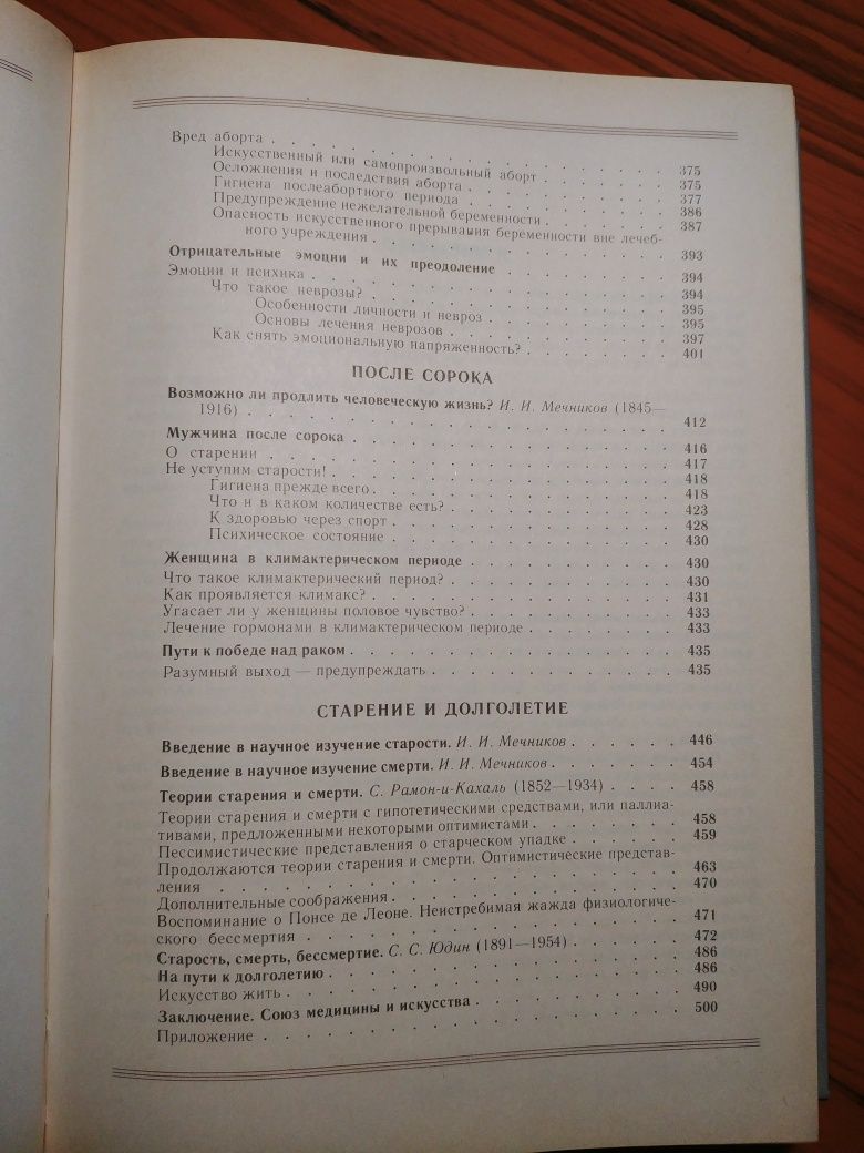 Продаю Книга о здоровье. Сборник.
Составители Махотин Ю. В., Карева О.