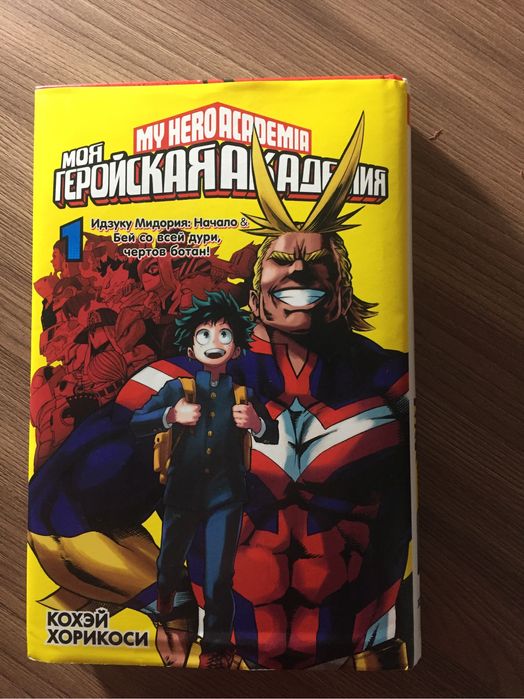 Комикс Аниме Моя геройская академия