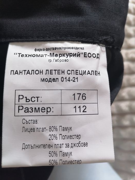 Черен мъжки тактически панталон номер 176/112